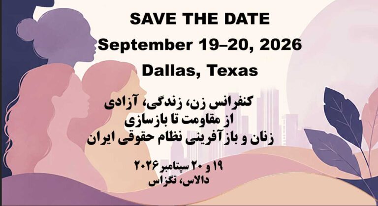 کنفرانس زن، زندگی، آزادی