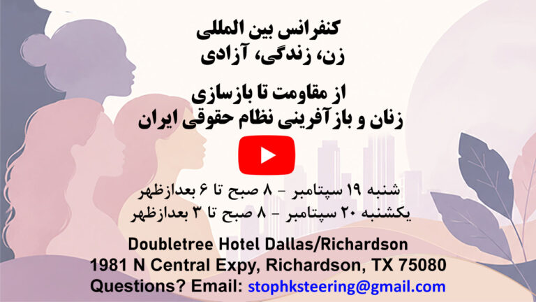 کنفرانس زن، زندگی، آزادی